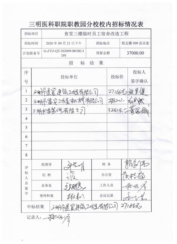 开标结果.jpg