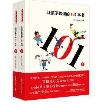C:\Users\Administrator\Desktop\《让孩子着迷的101本书》.jpg