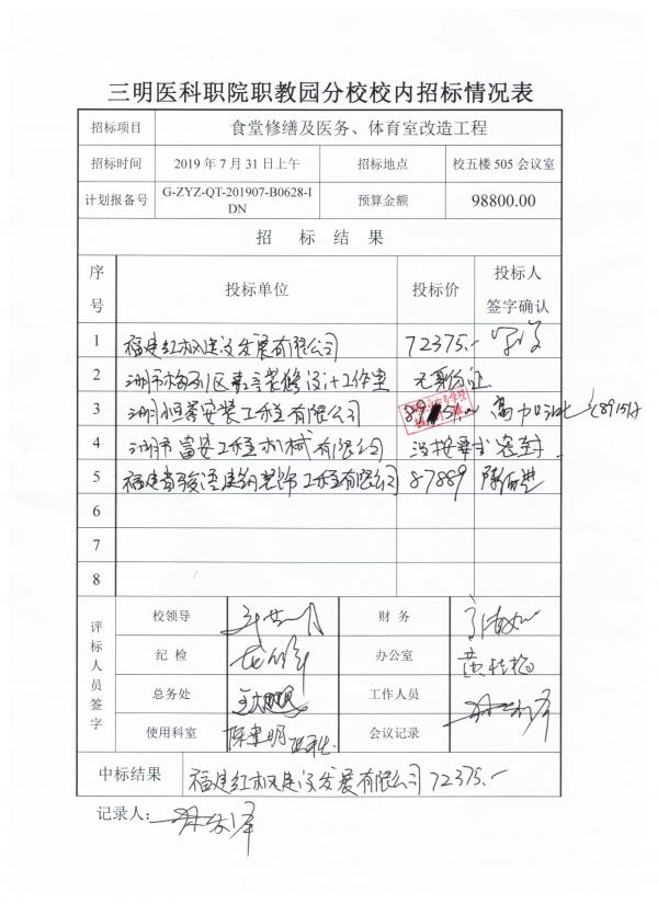 招标结果.jpg