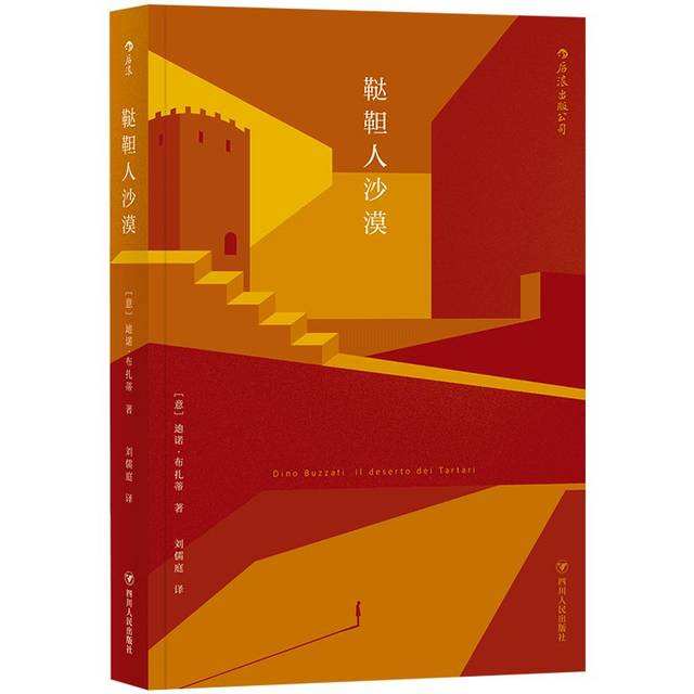 鞑靼人沙漠.jpg
