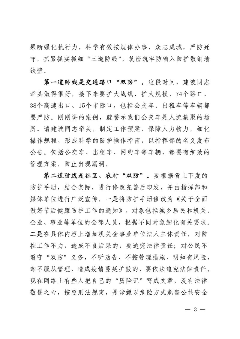 2020021418015170448_20200220203344_页面_3.jpg