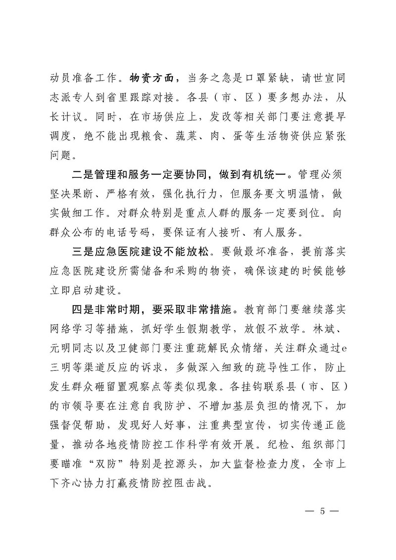 2020021418015170448_20200220203344_页面_5.jpg