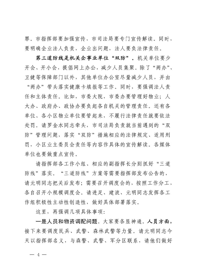 2020021418015170448_20200220203344_页面_4.jpg